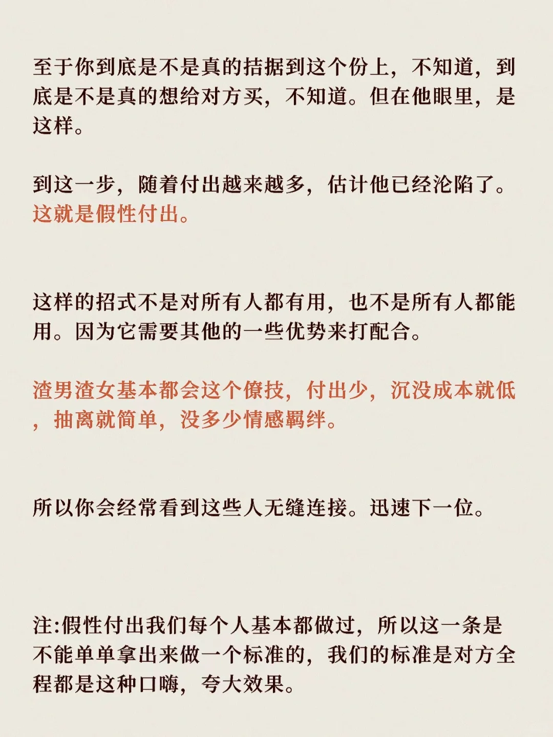 渣女撩汉的通用技巧