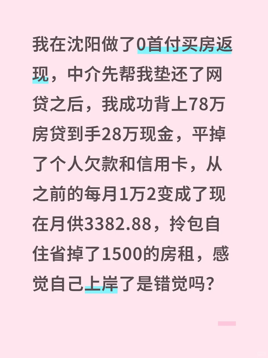 这样算上岸了么