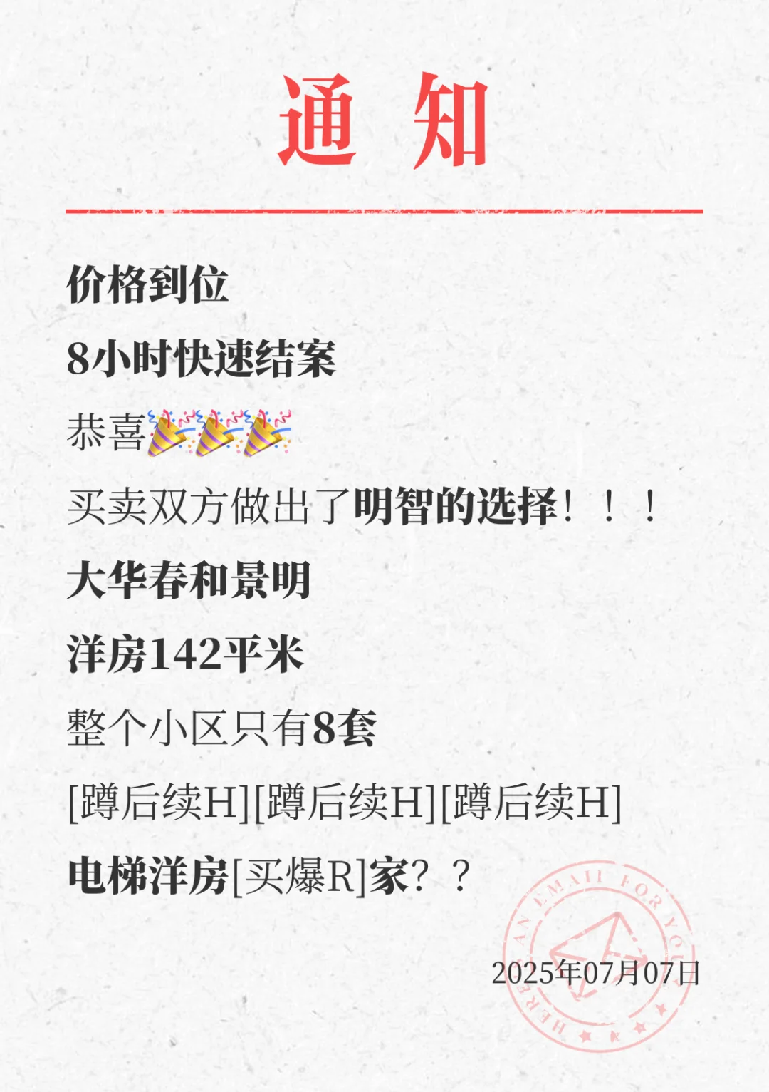 大华春和景明电梯洋房继续关注中