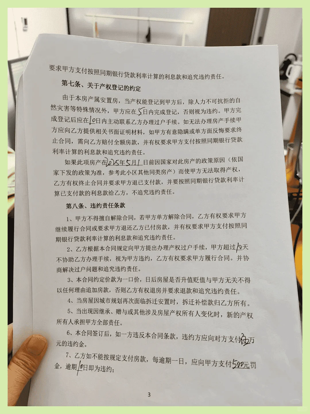 安置房买卖合同（标准版）
