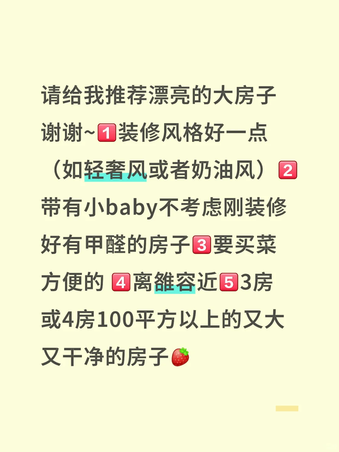 求租一套漂亮的大房子
