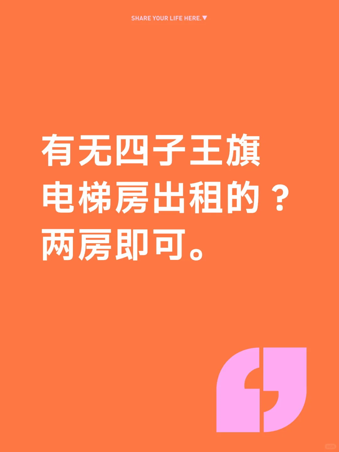 四子王旗电梯房有出租的吗？