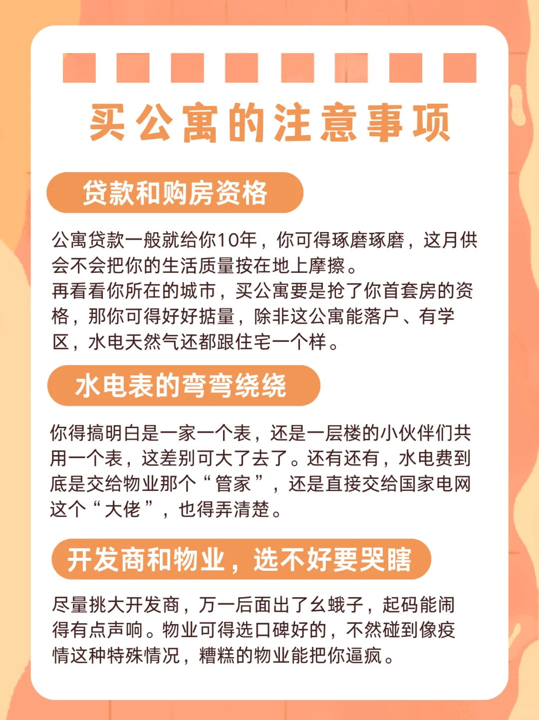 女孩子买公寓👸一定要记住这十大点✅