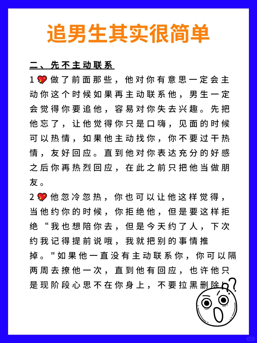 追男生其实很简单