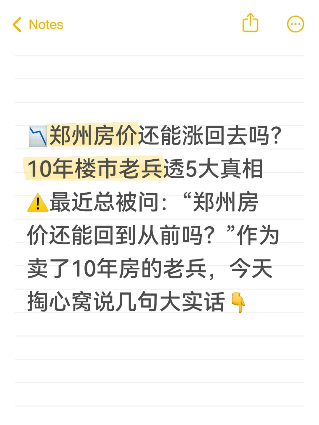 📉郑州房价还能涨回去吗？