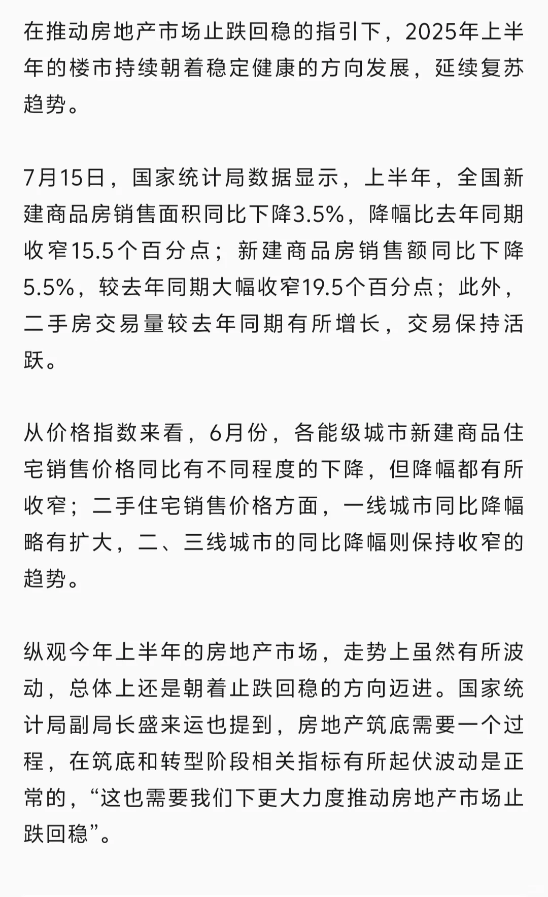💥💥💥楼市这是要回暖了嘛？