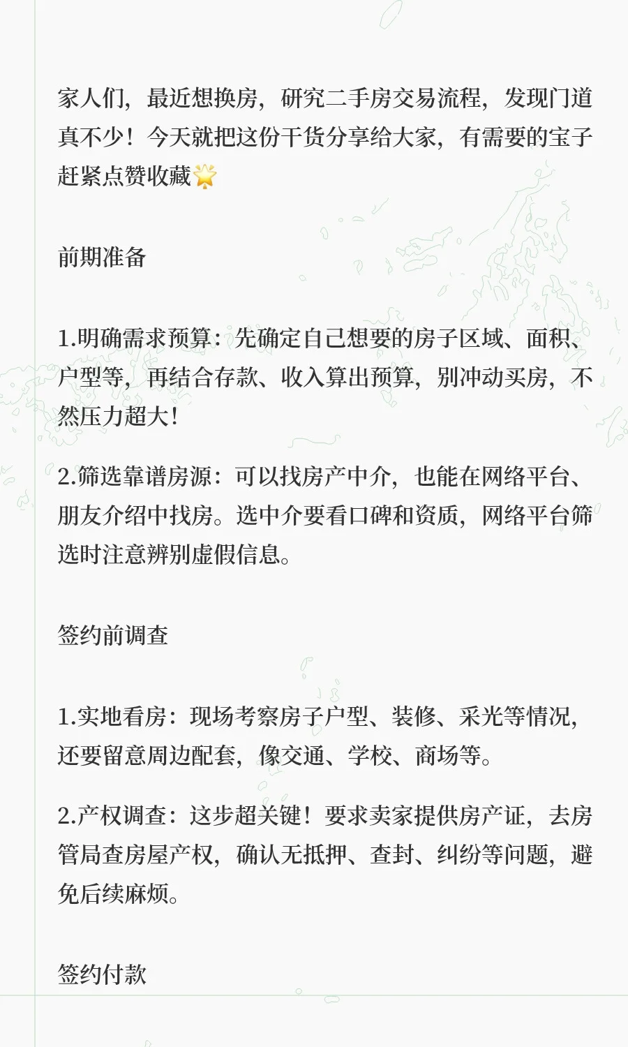 🔥吐血整理！二手房交易全流程，小白必看