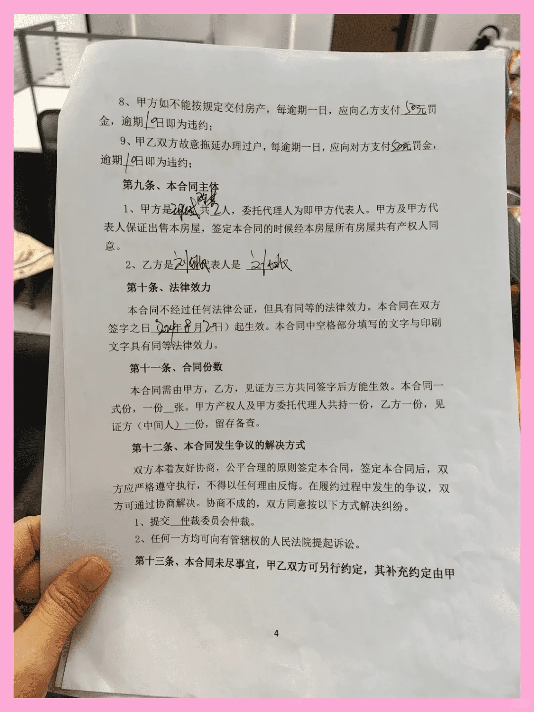 安置房买卖合同（标准版）
