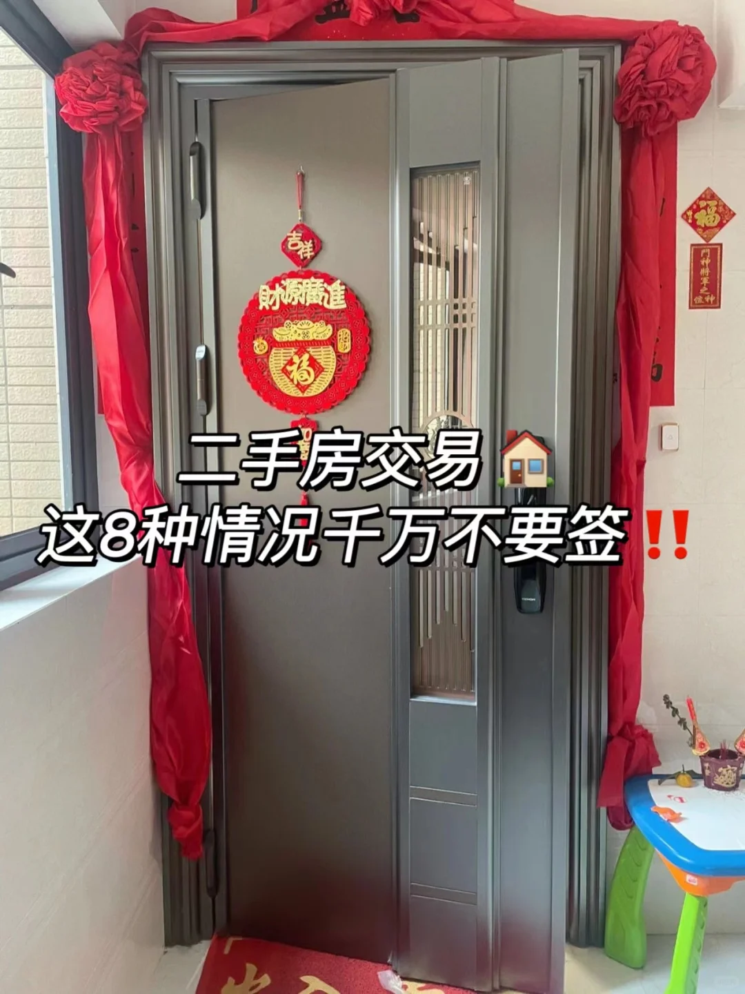 二手房交易这8种情况千万不要签！