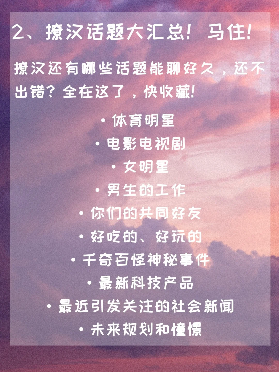 ㊙️高段位女生的撩汉心机，太会了吧！‼️✅