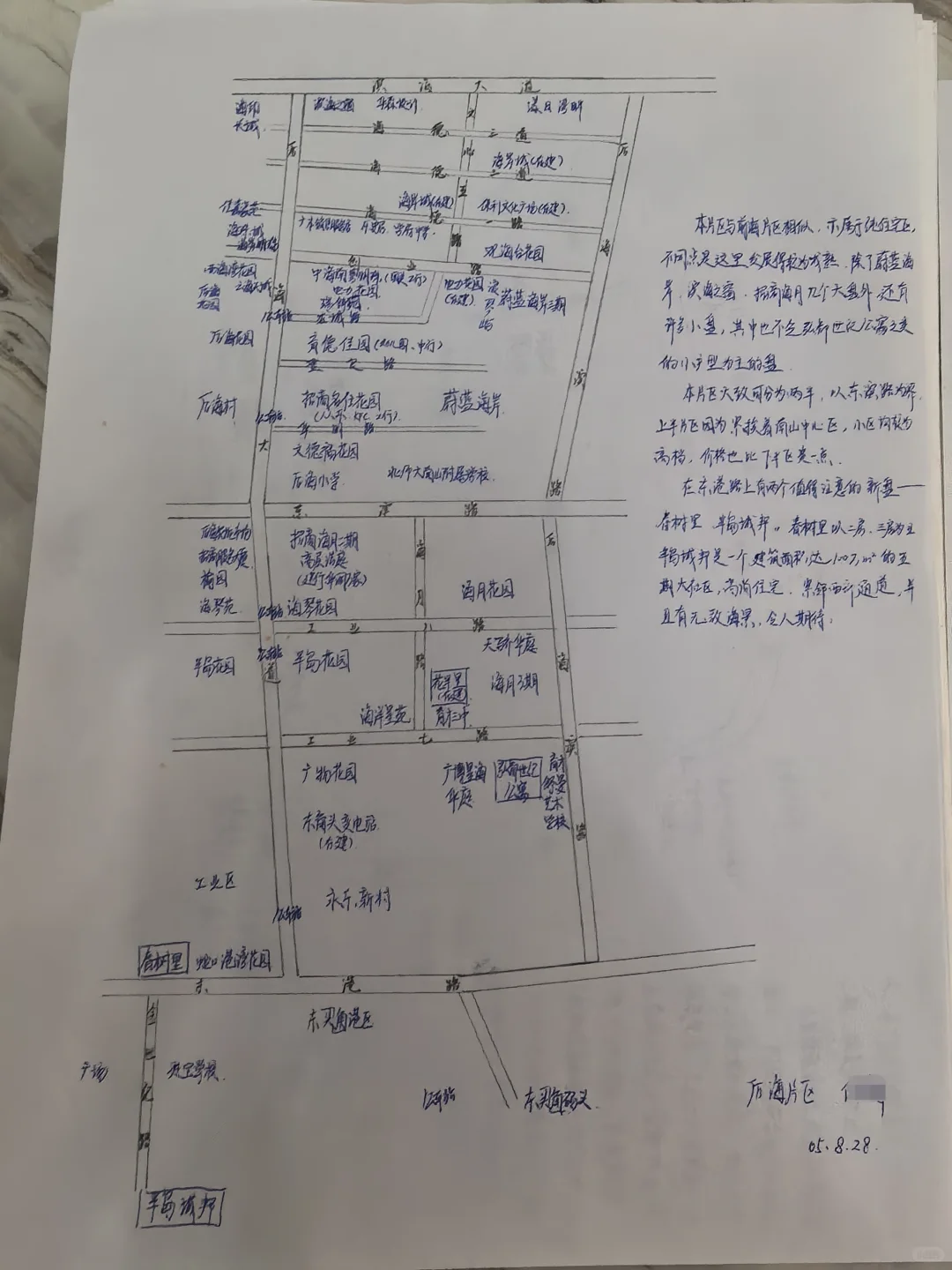 斑驳的回忆：毕业就进了地产界的黄埔军校