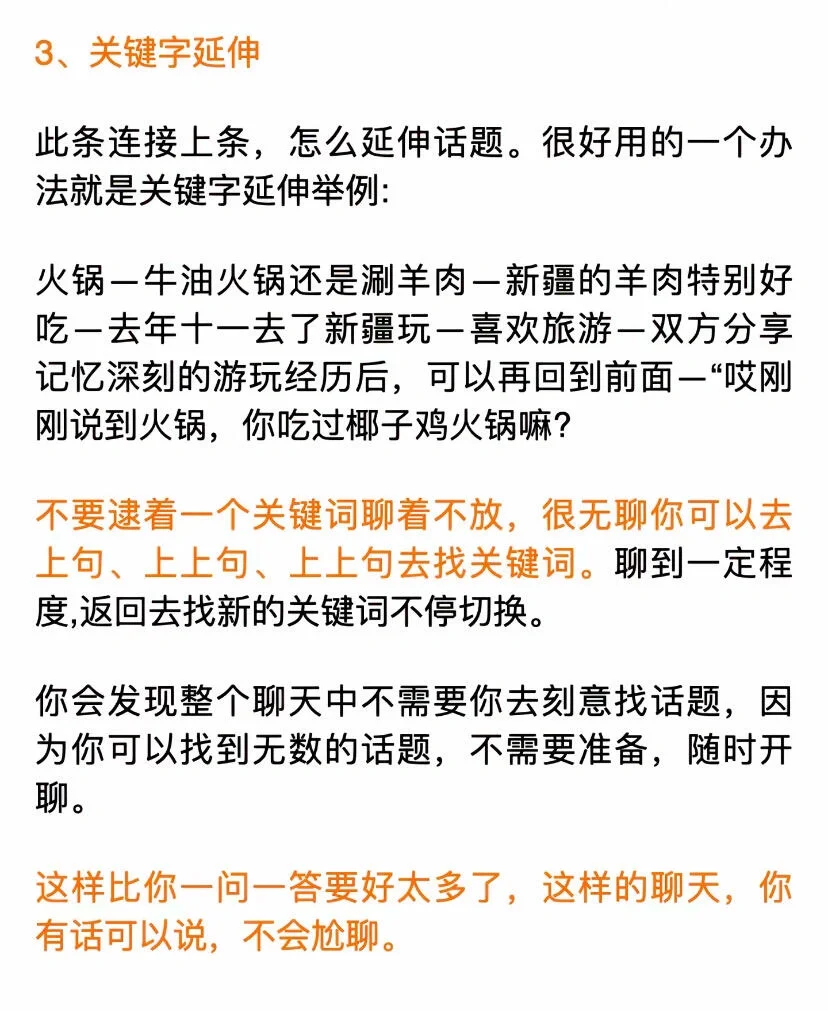 摆脱尴尬聊天 让男人爱上你💓