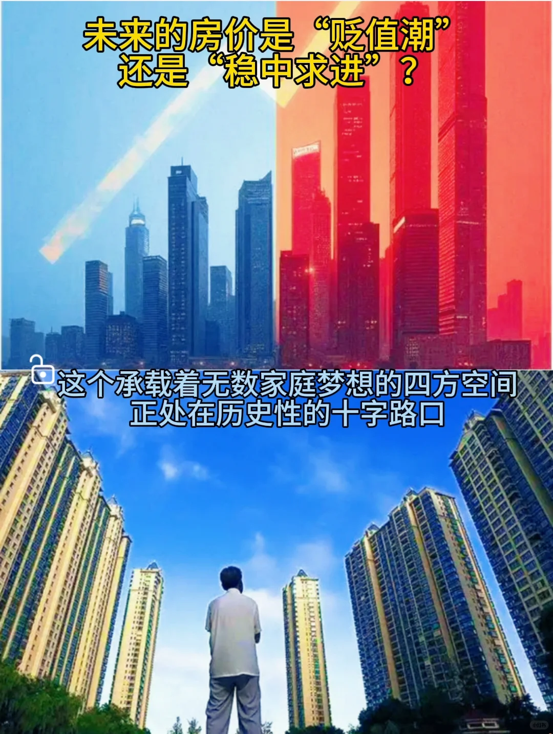 房地产是怎么走向？