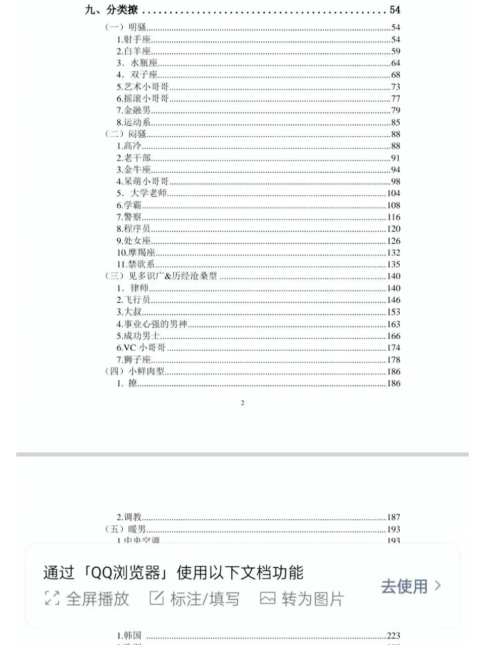 5.10撩汉秘籍pdf超级管用 快去跟你喜欢的