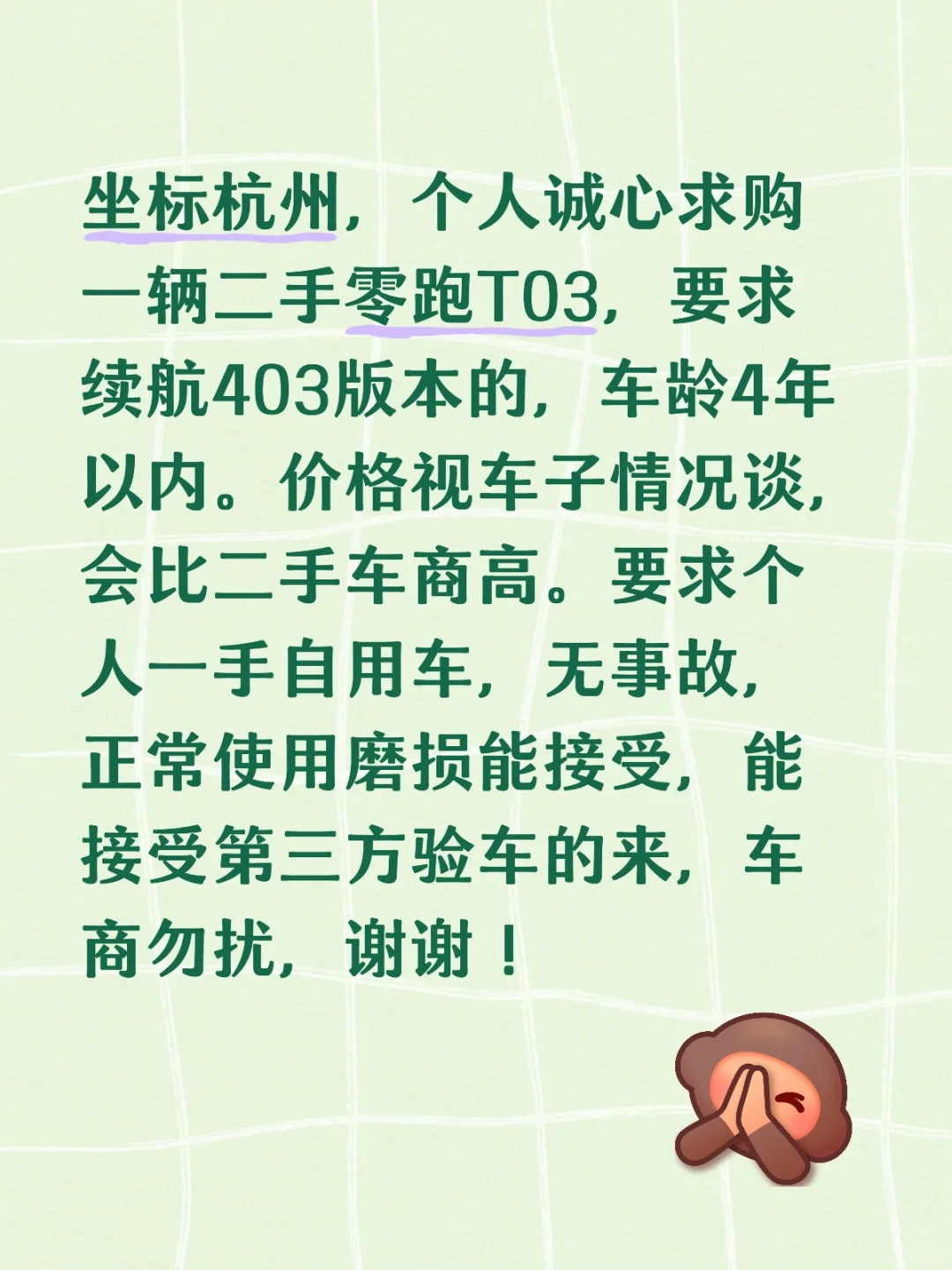 听说小红书能买车，求购零跑T03