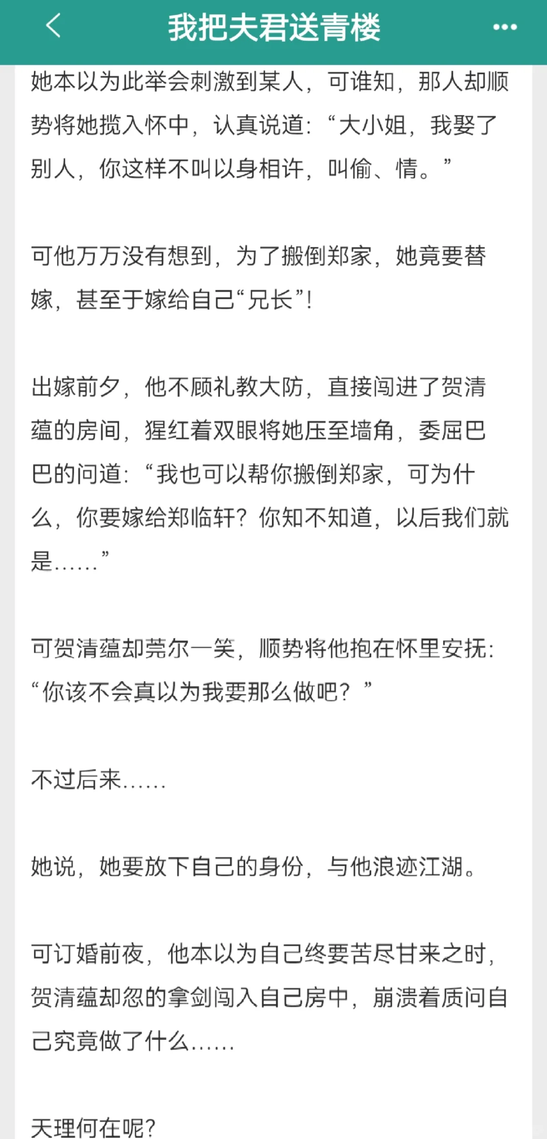 这个作者太会写了！！钓系撩拨人的女主🥵