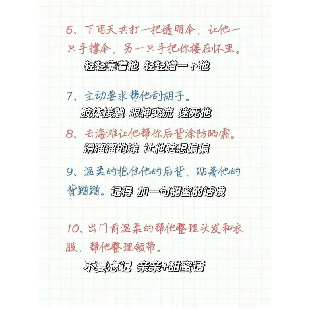 24个撩男小技巧