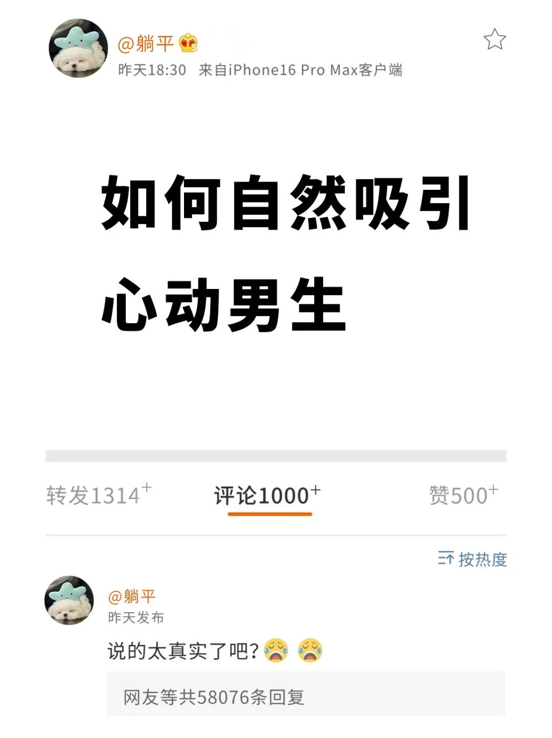 如何自然吸引心动男生
