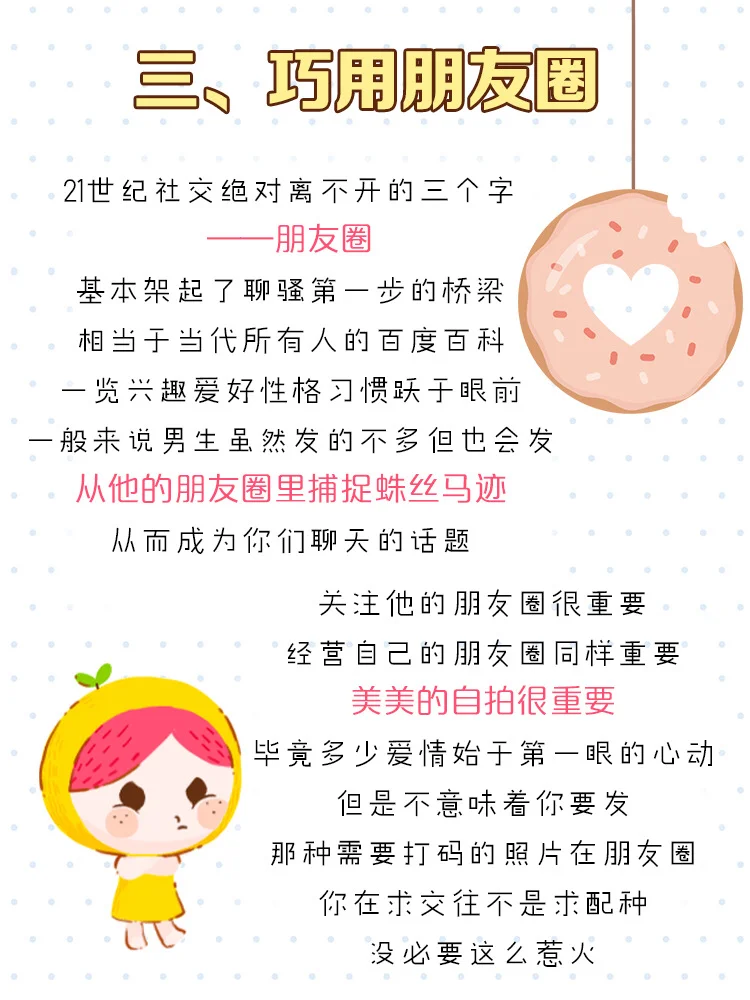 撩汉小技巧！避雷💥和男生聊天不要说这些.