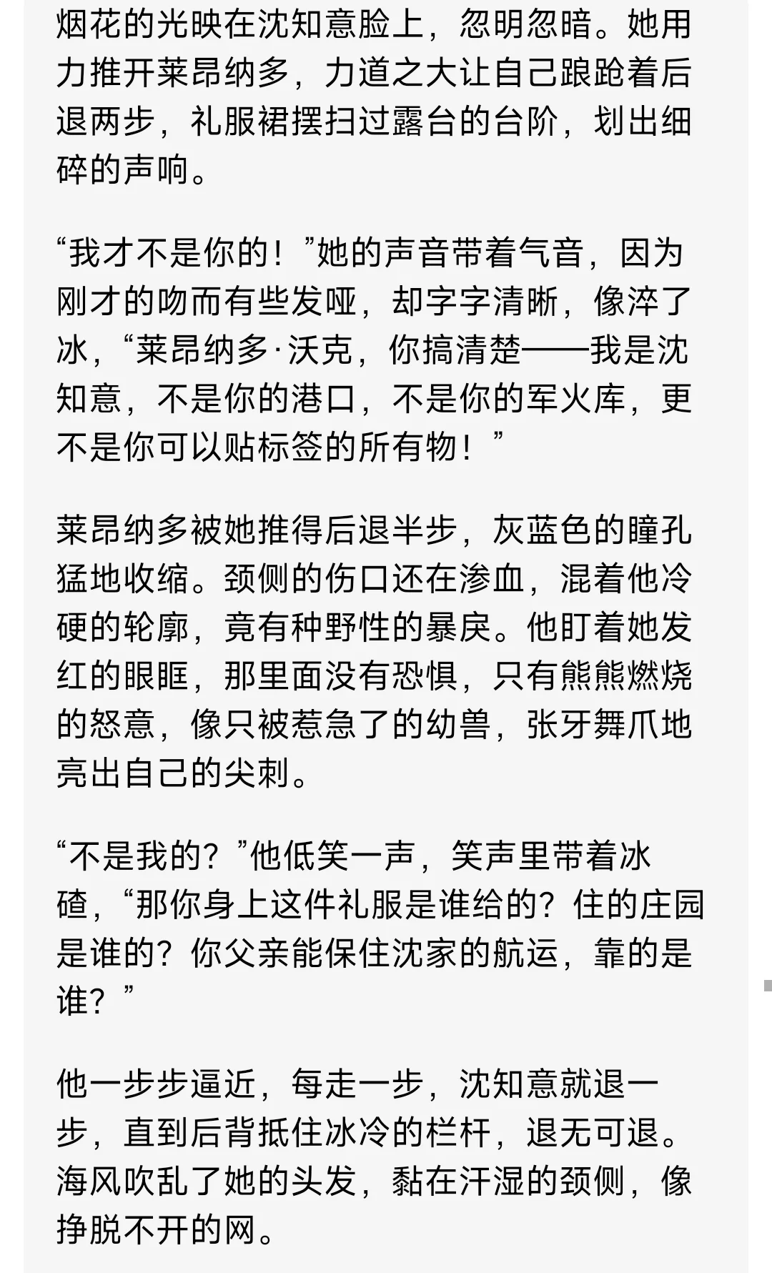 东方美人讨厌联姻控制欲强的外国黑帮大佬