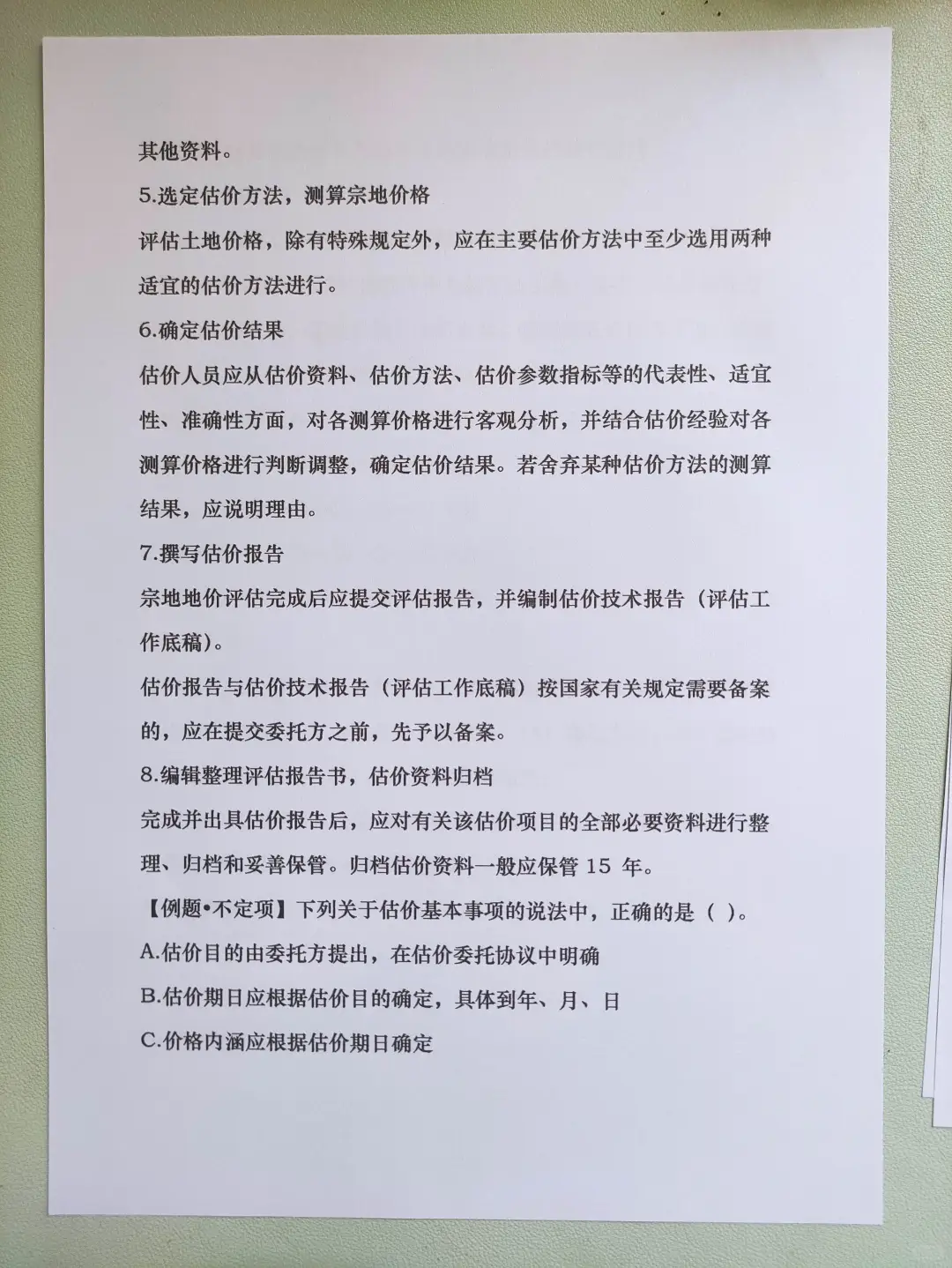 房地产估价师白p个高频考点😁😁😁