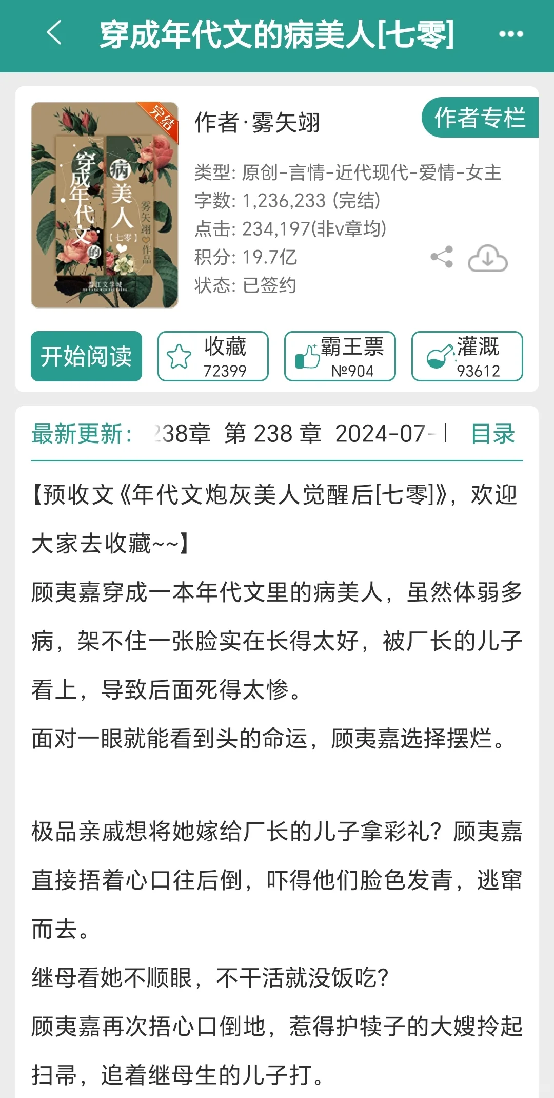 📖《穿成年代文的病美人》