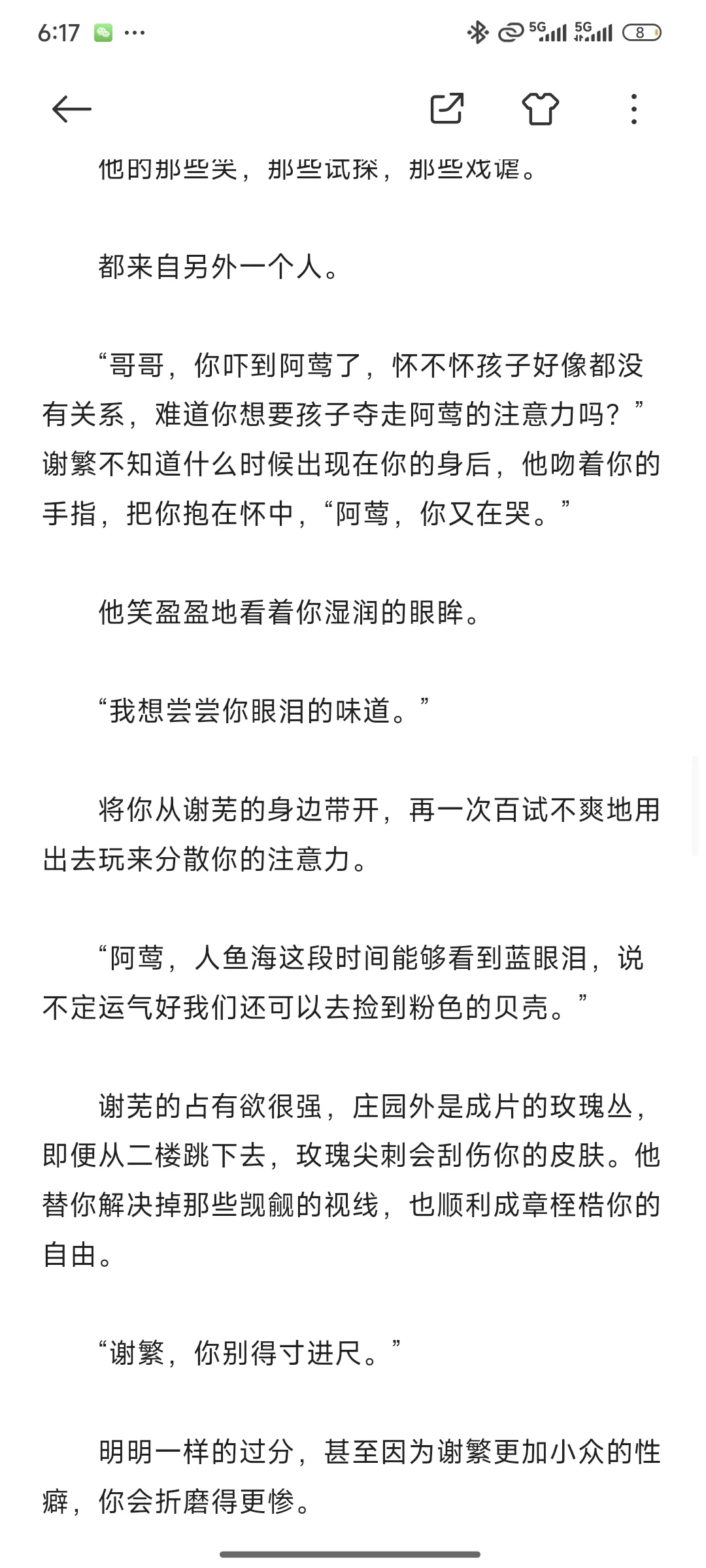自卑怯懦的小美人被迫嫁给病娇双生子后