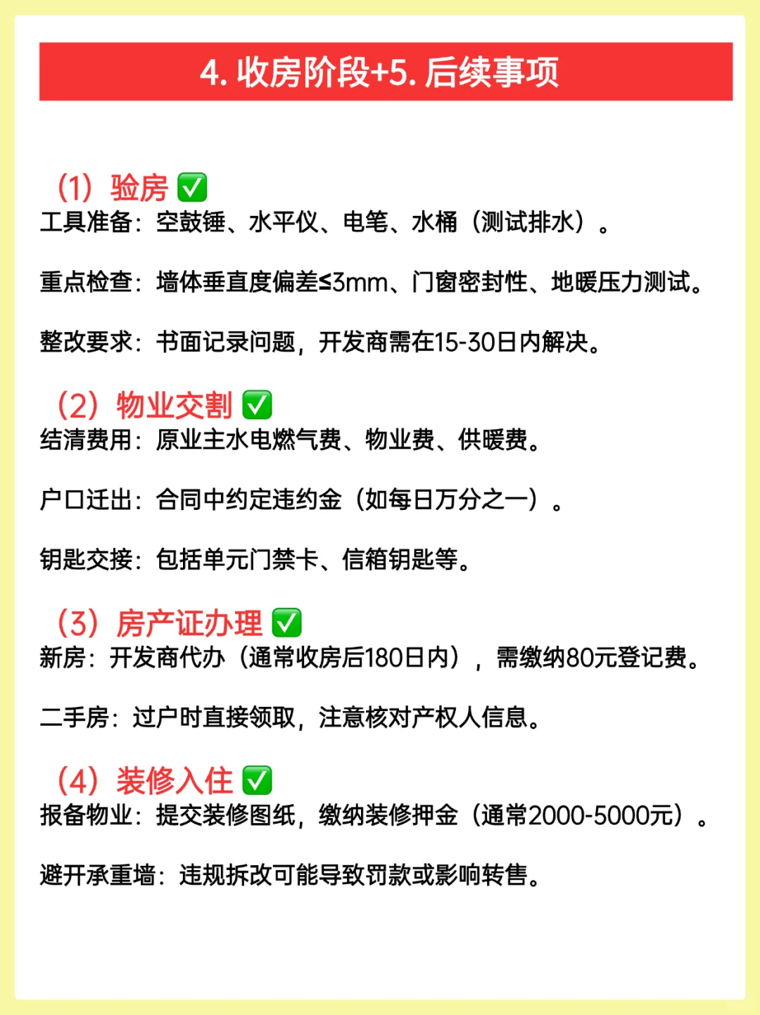第一次买房必看｜超全流程+避坑指南