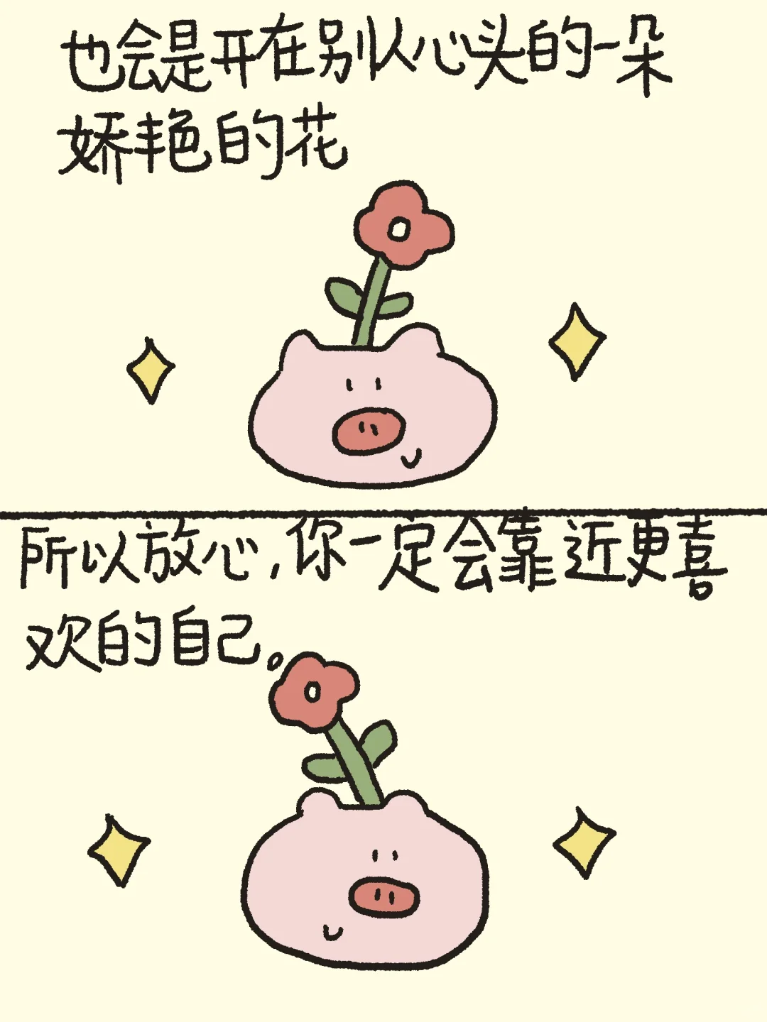 治愈漫画12《你也可以做自己人生的主角》