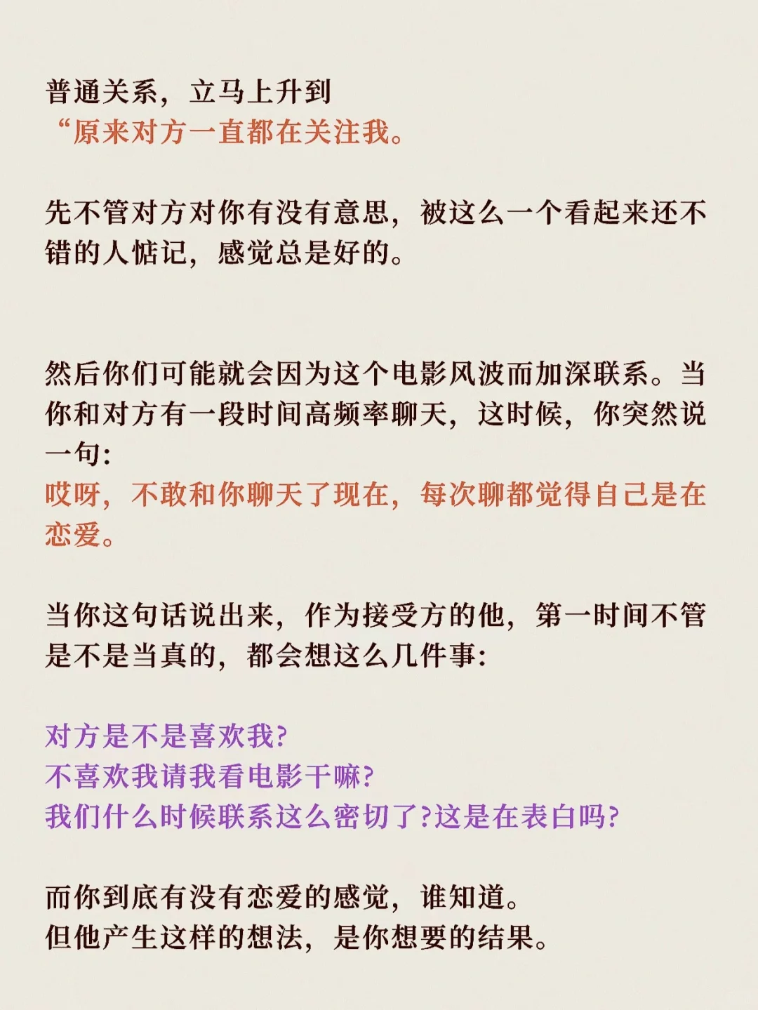 渣女撩汉的通用技巧