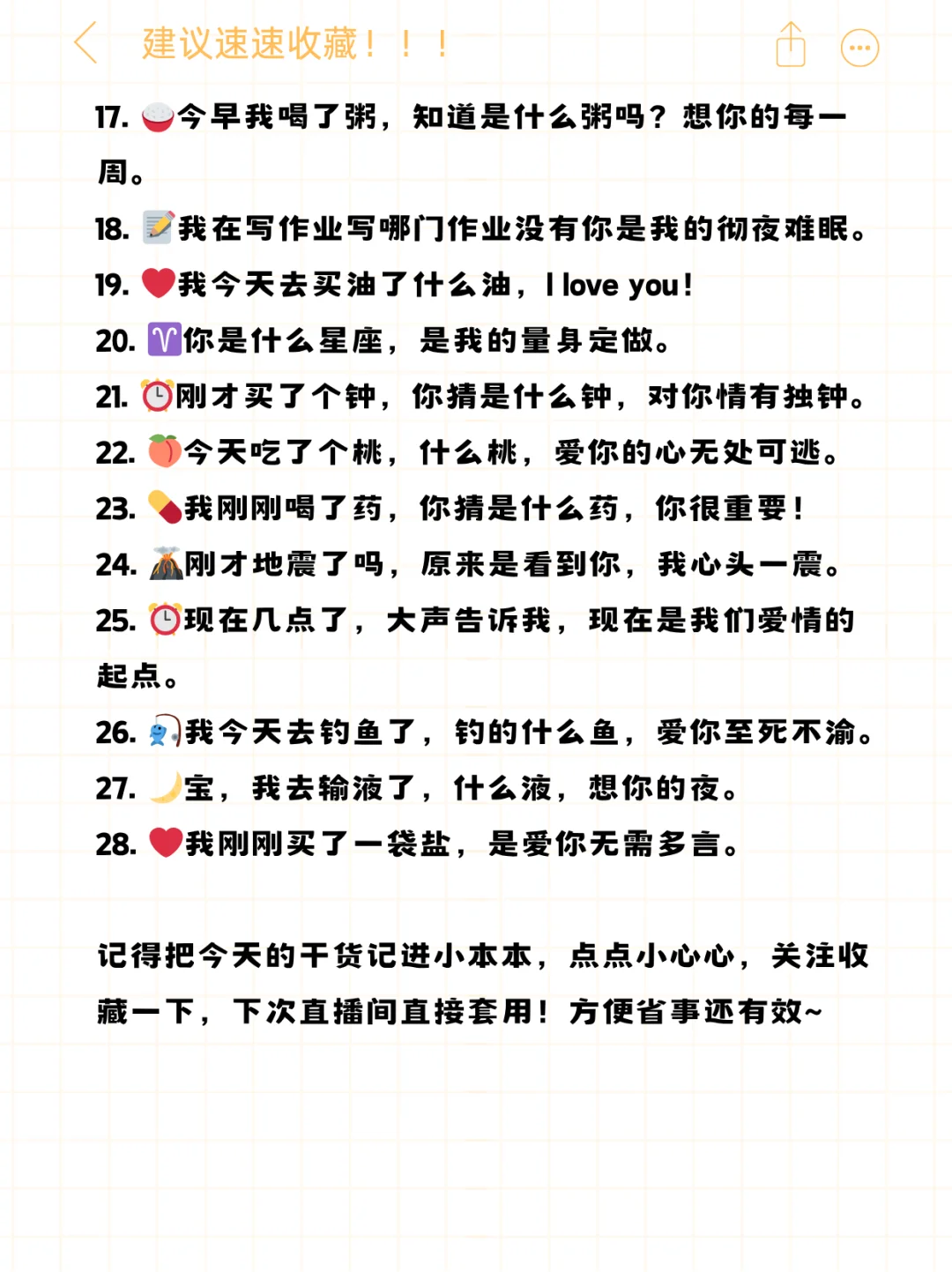 直播撩人话术，大哥听了连夜扛着高铁来见你