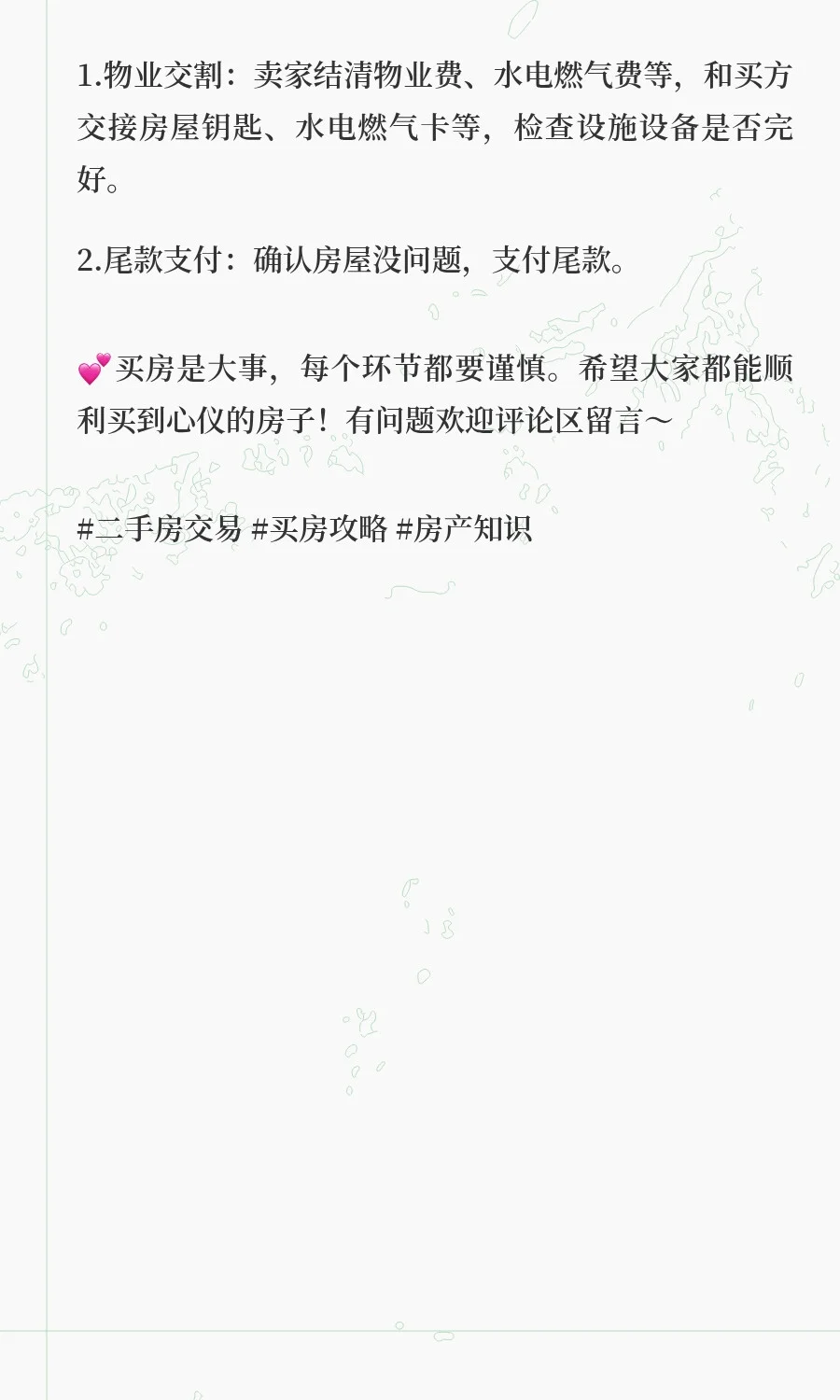 🔥吐血整理！二手房交易全流程，小白必看
