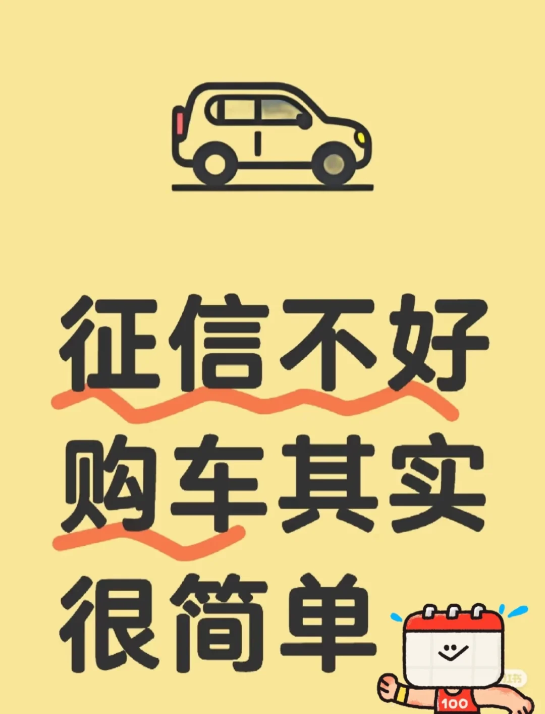 征信不好怎么分期买车？
