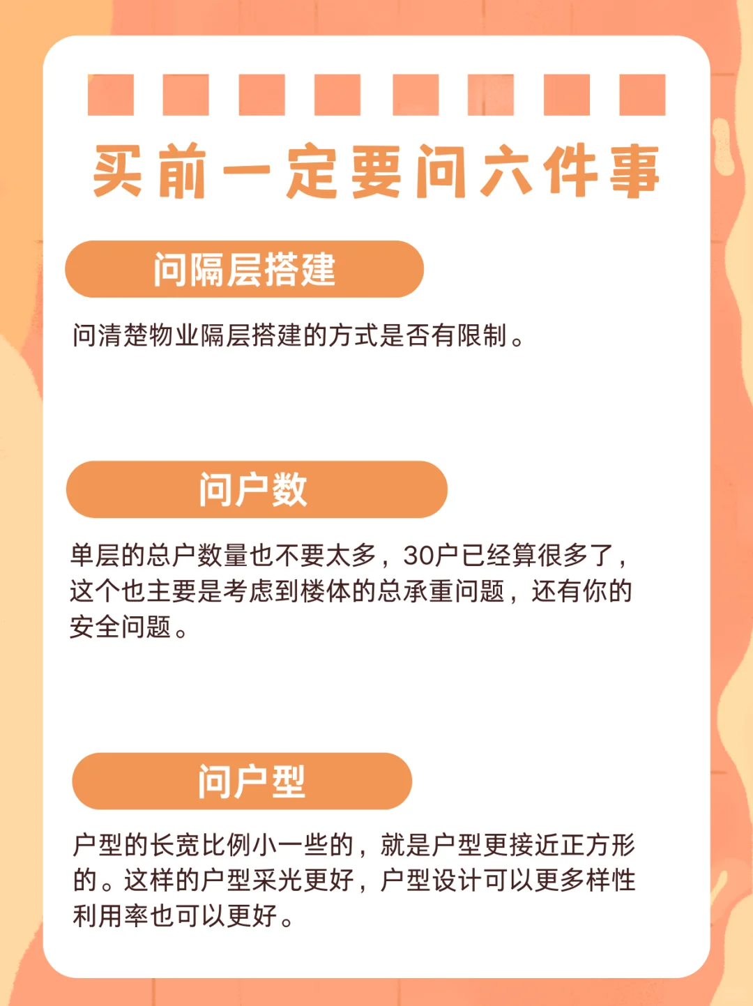 女孩子买公寓👸一定要记住这十大点✅