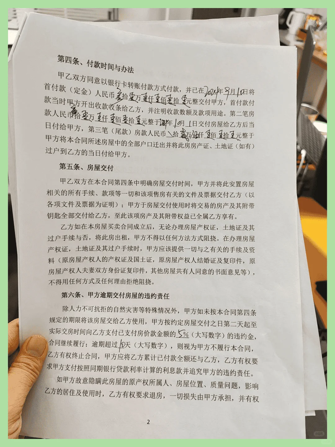 安置房买卖合同（标准版）