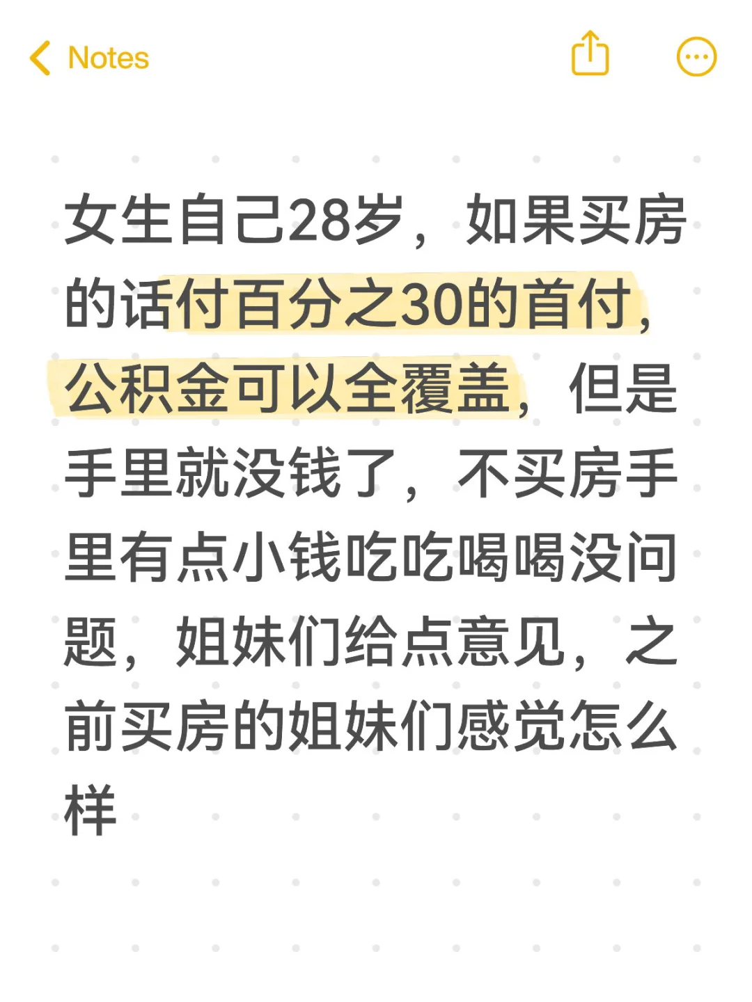 手里有笔钱，是买房还是存着？想听真实想法