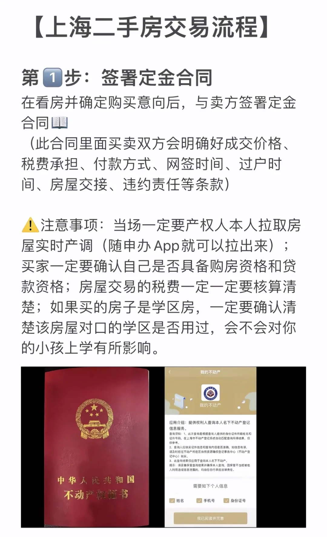 牛啊～从看房到拿证，收藏这篇就够了