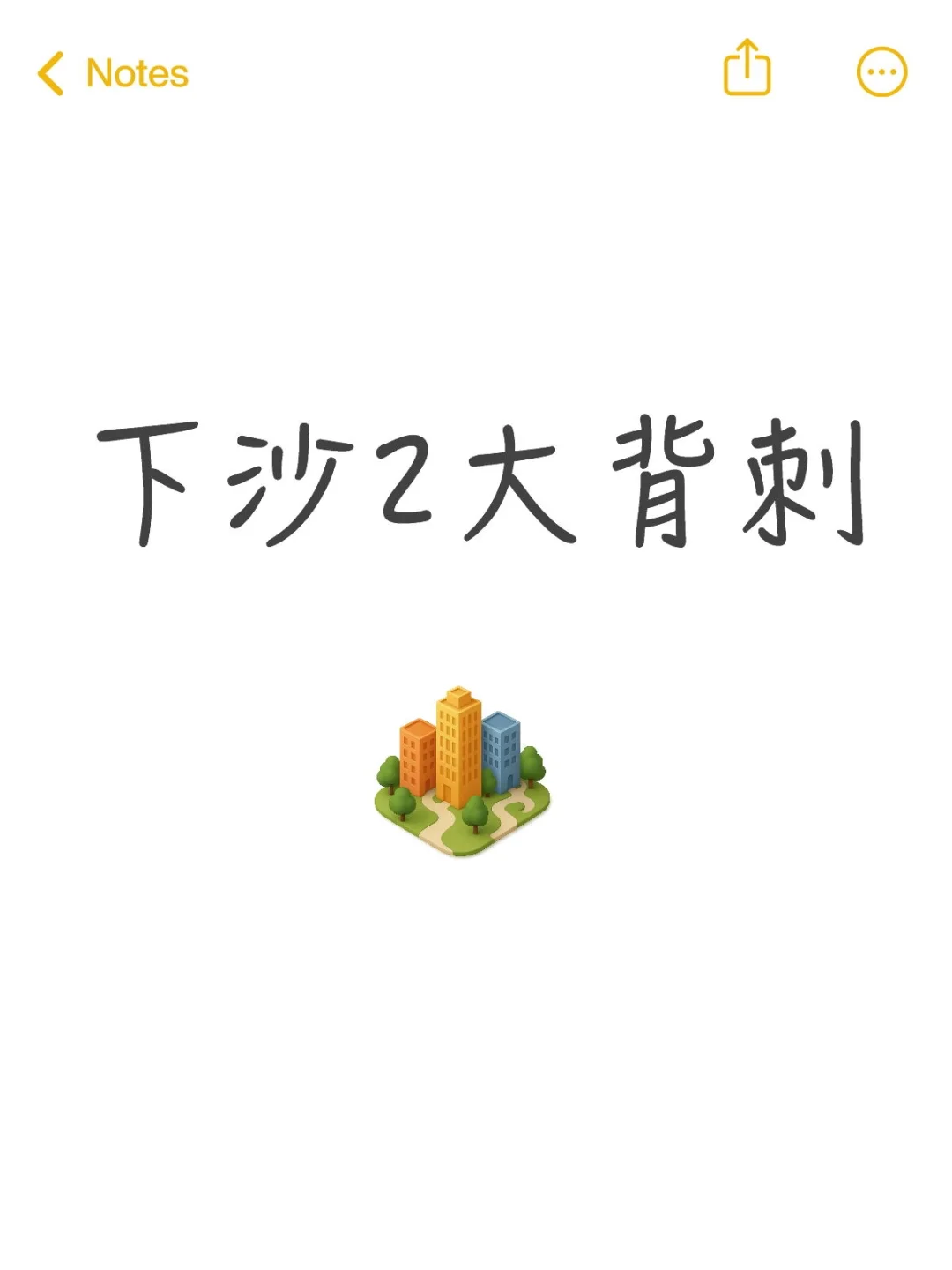 下沙楼市2大背刺