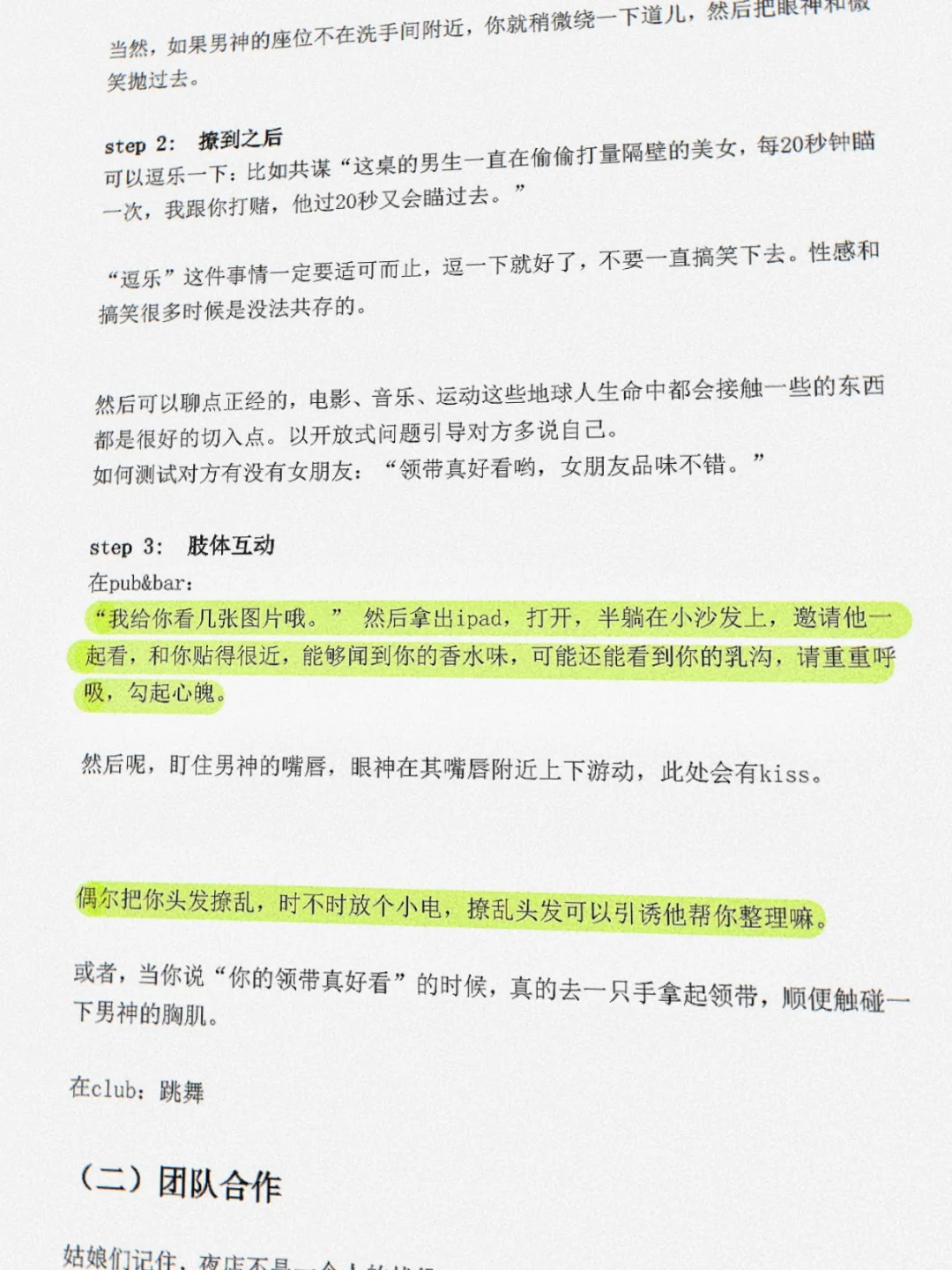 进来看撩sao天花板是怎么撩的👀