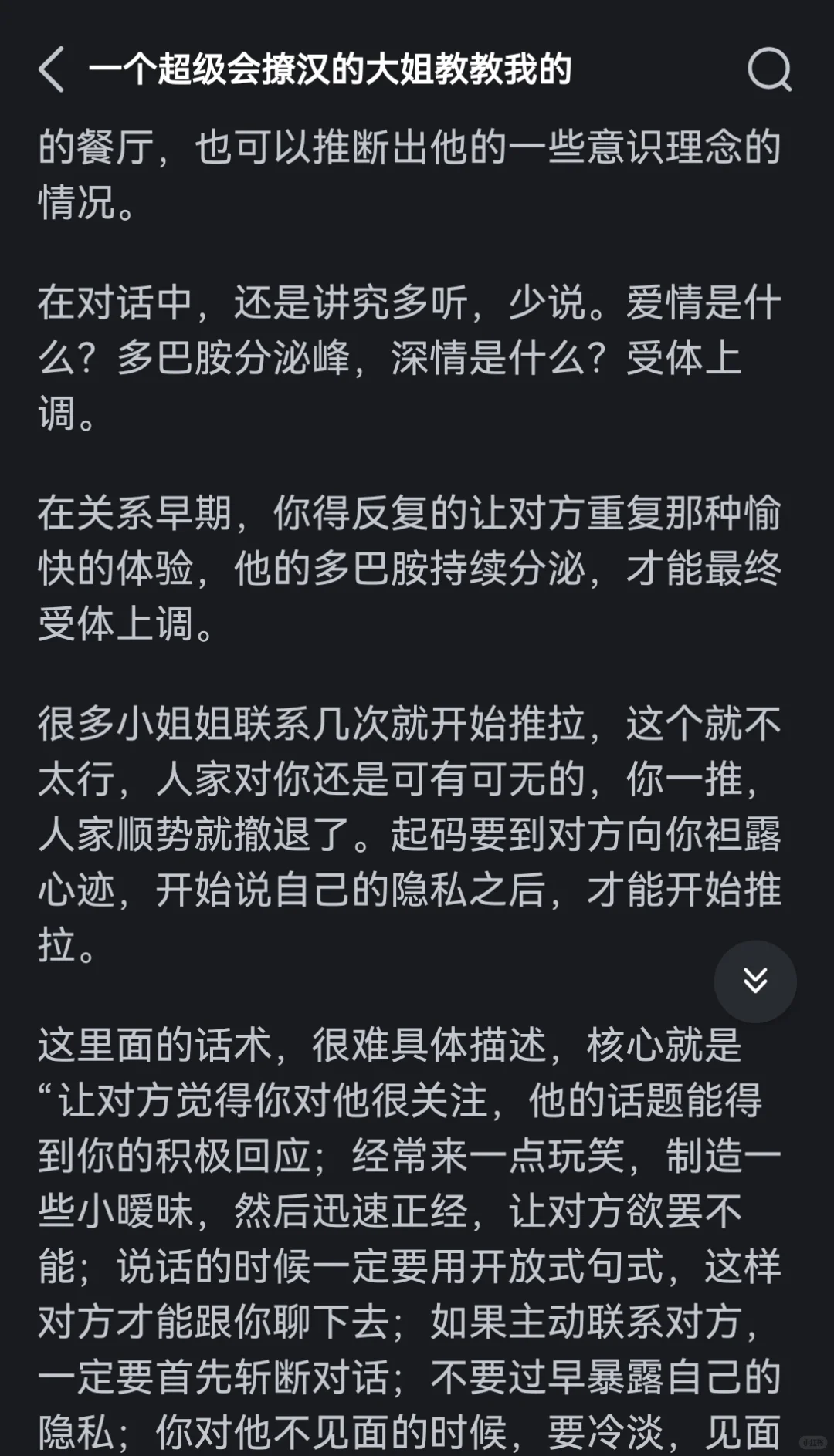 一个姐姐说要传授我绿茶心机技巧