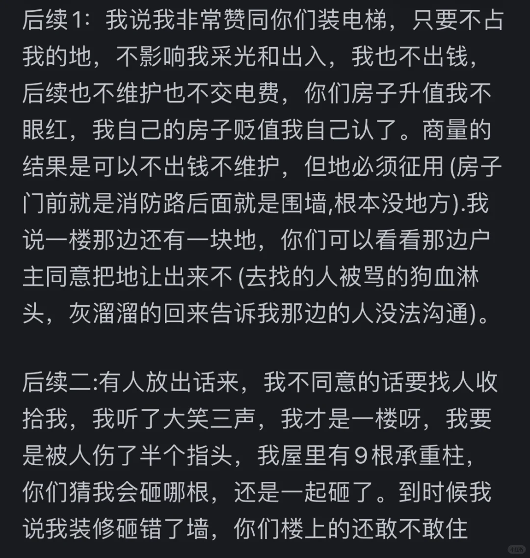 老房子装电梯，只有一户住户不同意怎么办？