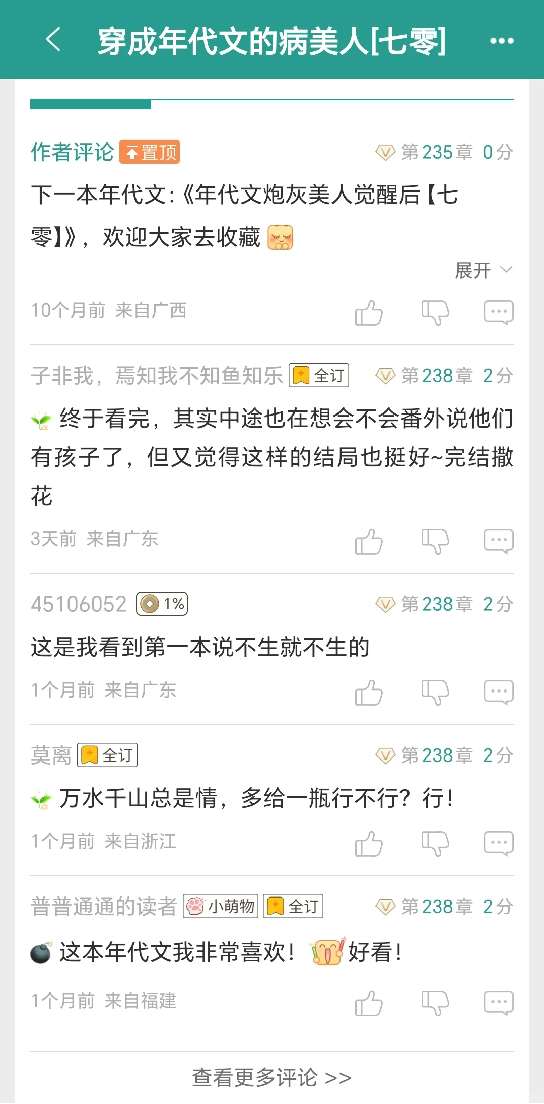 📖《穿成年代文的病美人》