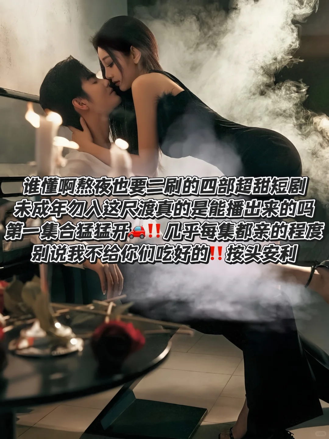 🆘疯狂撩拨‼️超多💋‼️甜到我啦🚗‼️