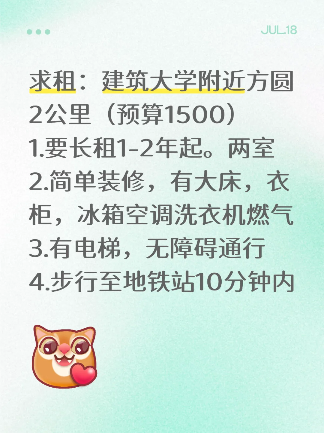 沈阳租房｜求租，浑南两室电梯房