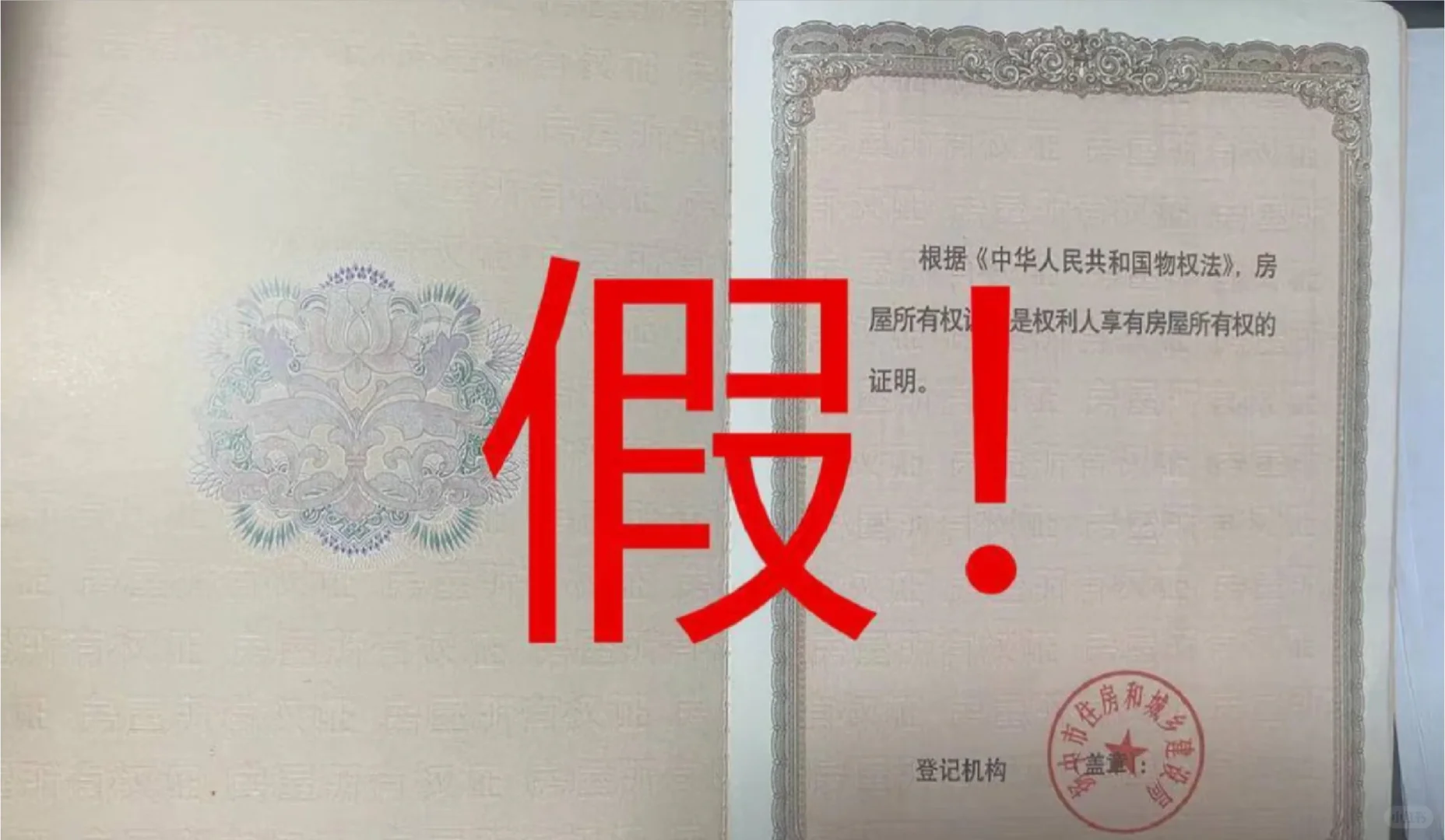 男子买不起学区房，竟花钱买假房产证送