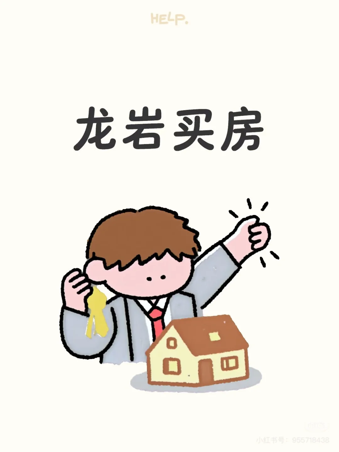 想要在龙岩买房的看过来