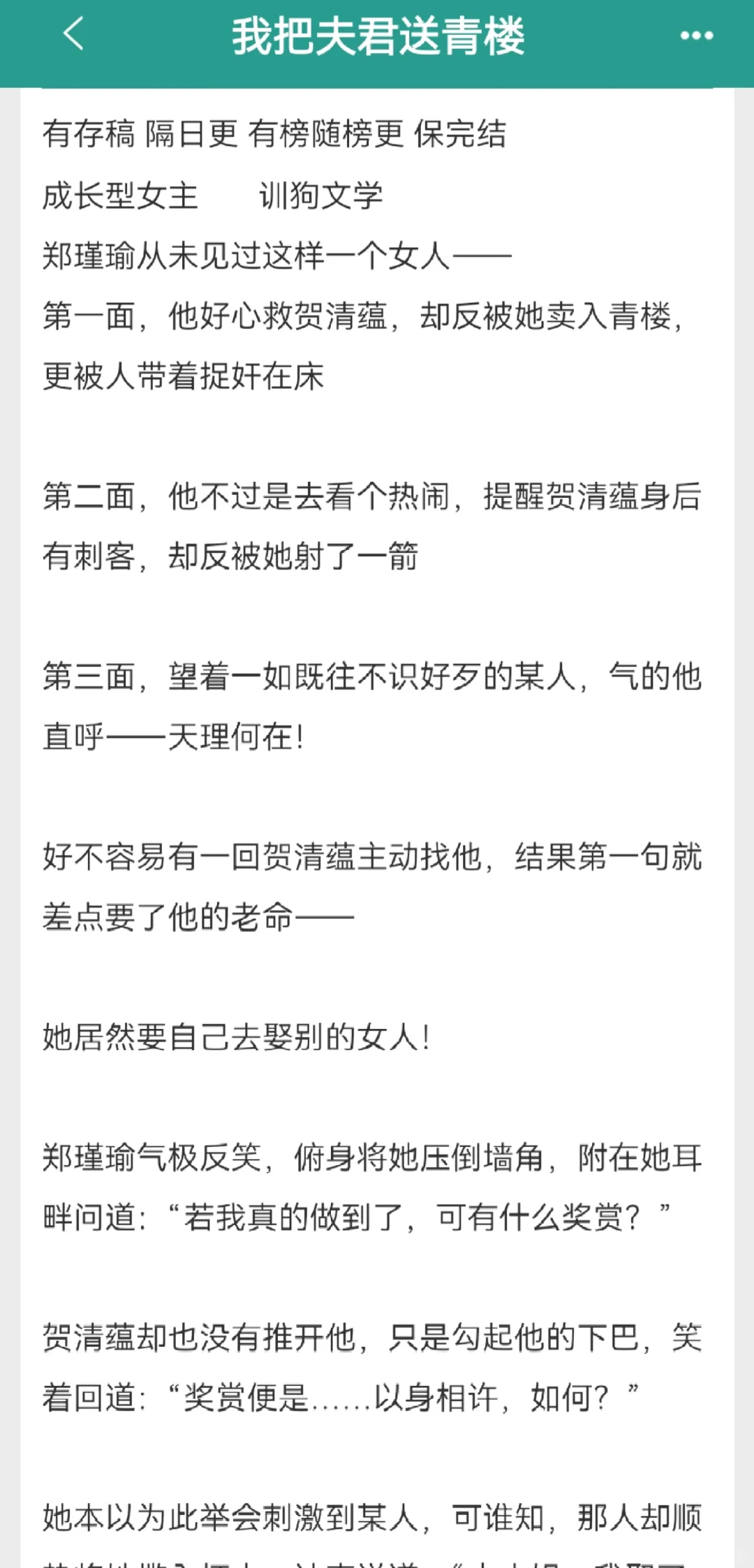 这个作者太会写了！！钓系撩拨人的女主🥵