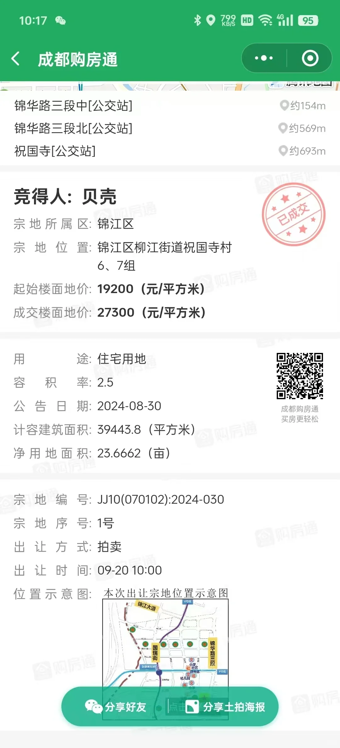 中介出身的平台公司开始下场拿地了