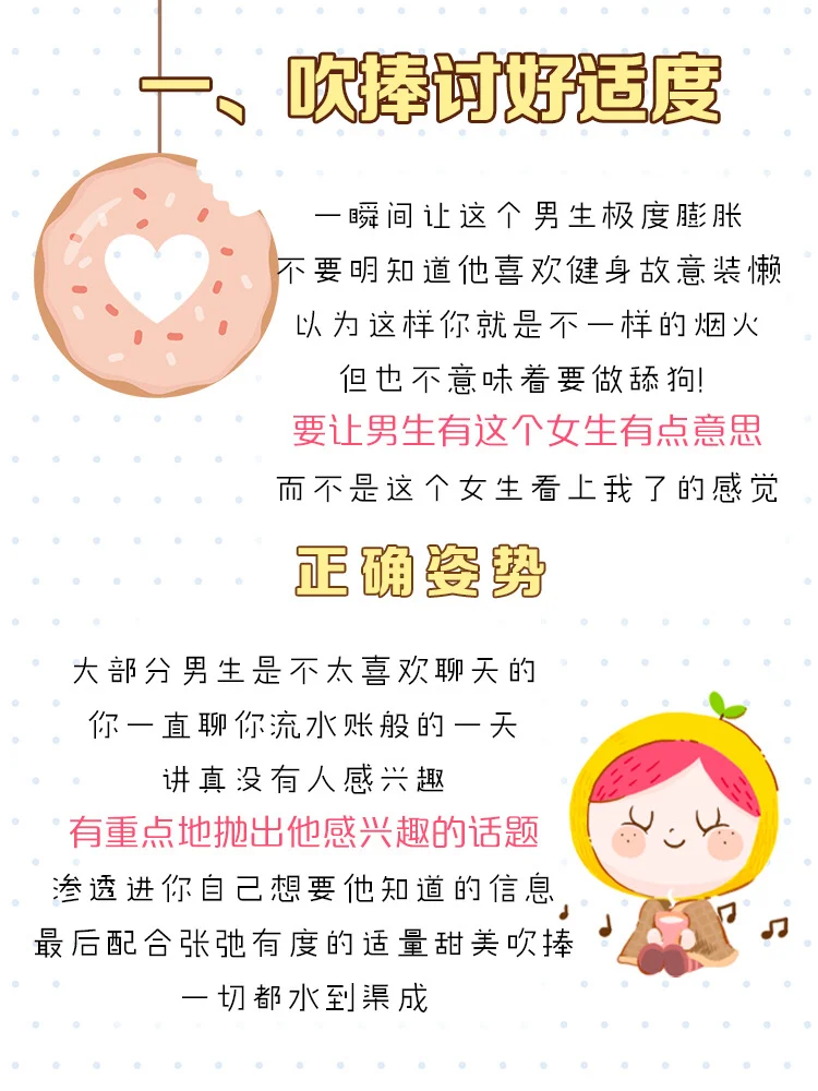 撩汉小技巧！避雷💥和男生聊天不要说这些.