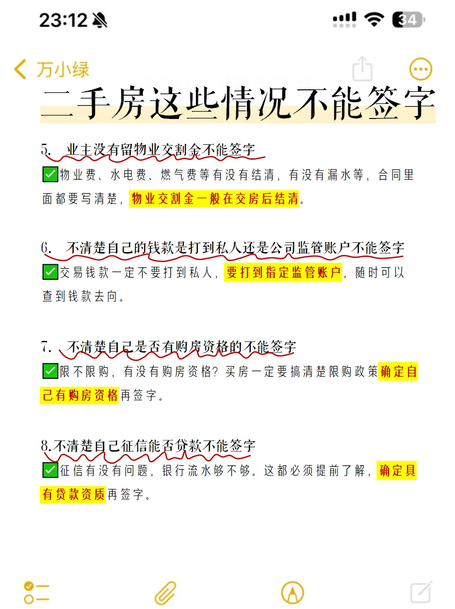 二手房这些情况不能签字